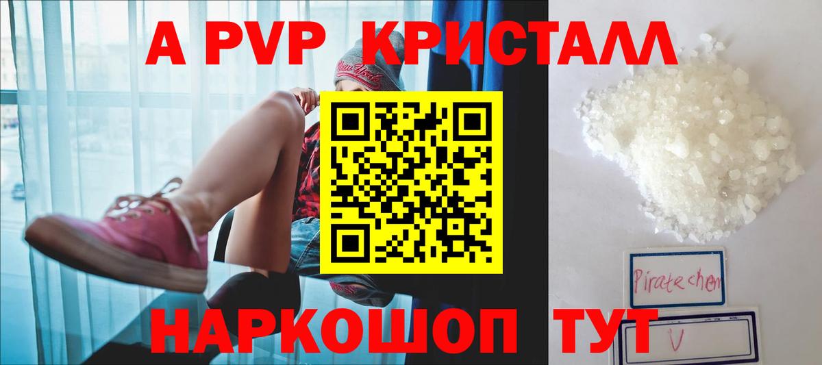 Alfa_PVP Crystall Жуковский