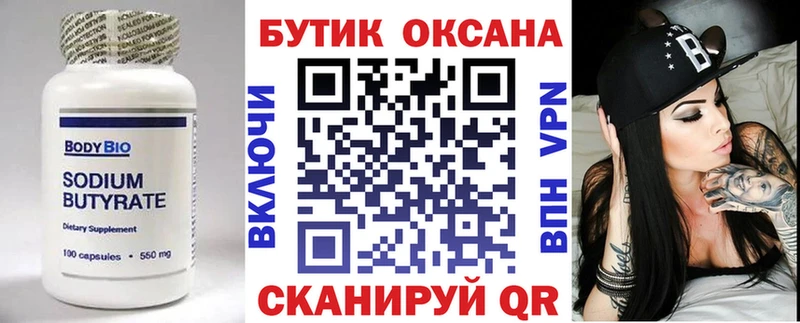 где можно купить   KRAKEN ссылки  Бутират Butirat  Жуковский 