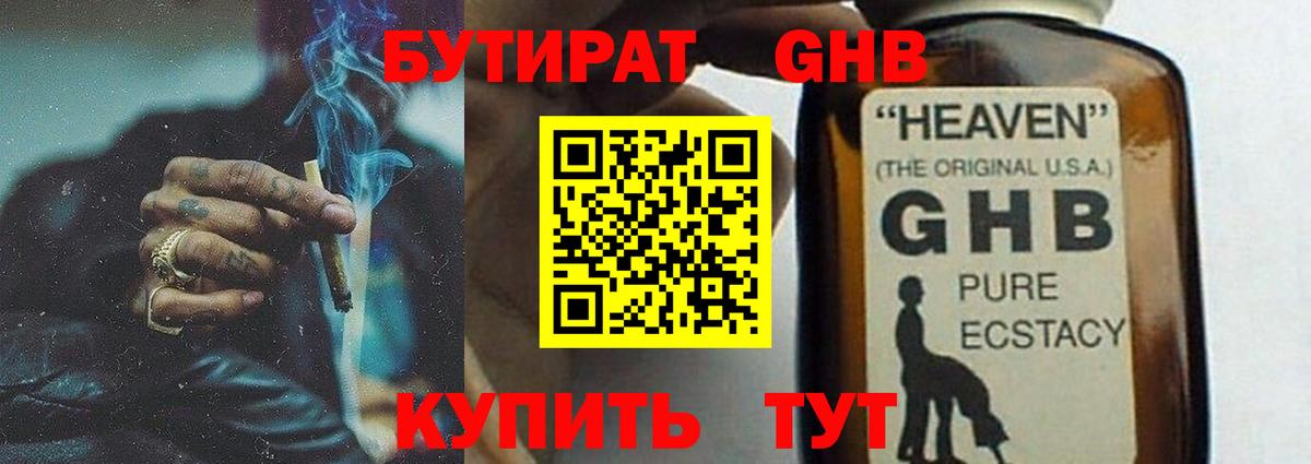 Бутират буратино Жуковский