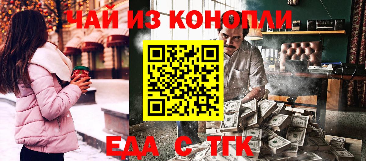 Жуковский  Cannafood марихуана  Вход с VPN 