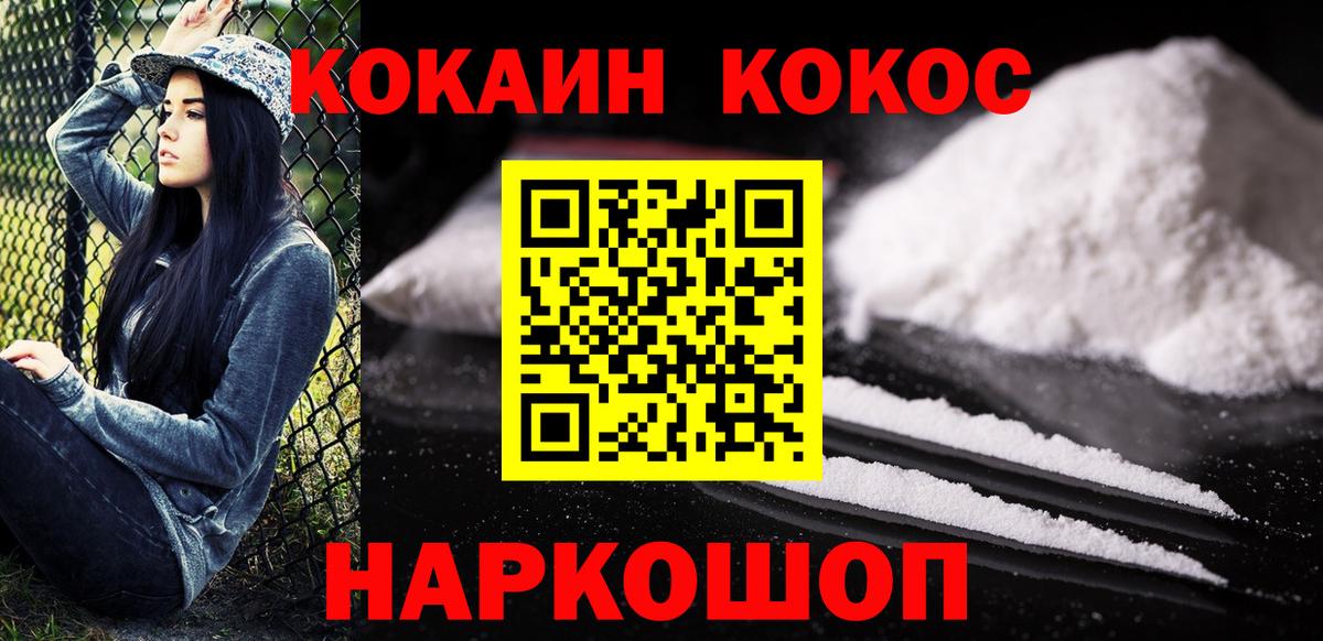 КОКАИН  Cocaine Перу  Вход с VPN  Cocaine 98%  Жуковский 