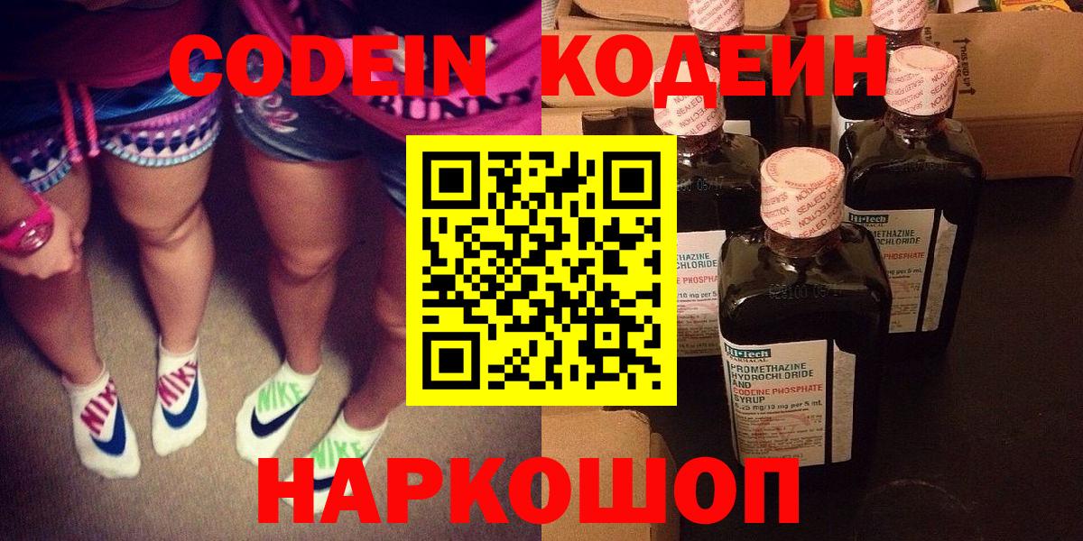 Codein Purple Drank Жуковский