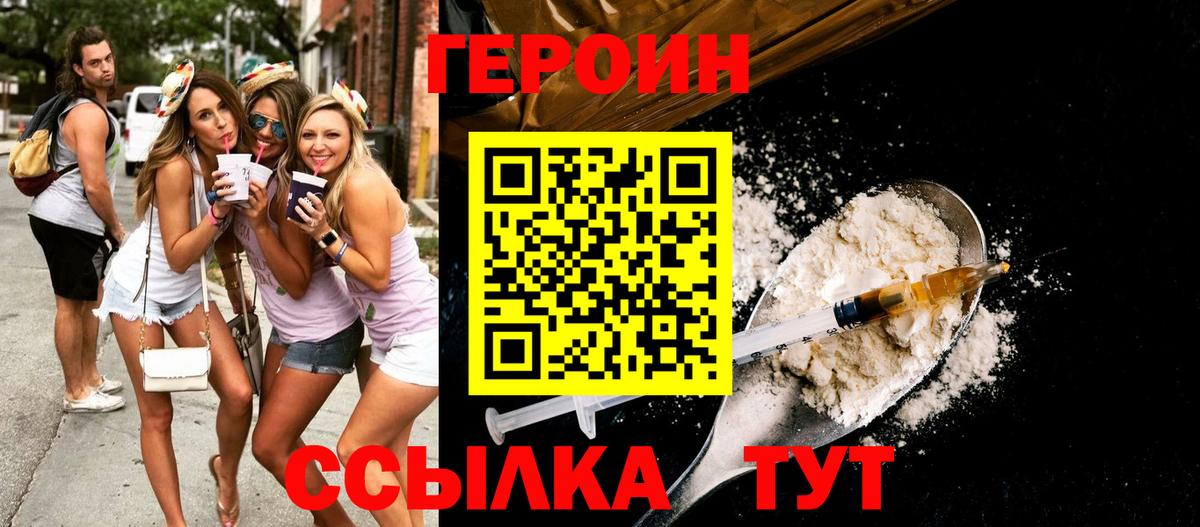 Героин Heroin Жуковский
