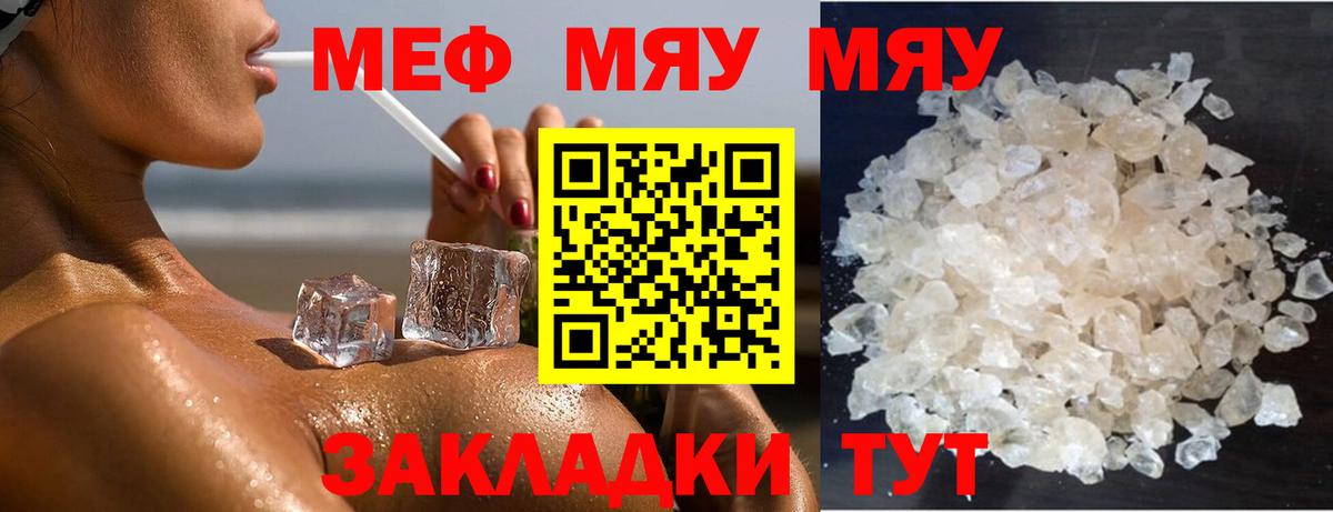 Меф мука Жуковский