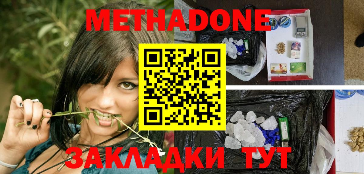 Жуковский  МЕТАДОН белоснежный  Вход с VPN 